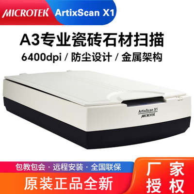 中晶ArtixScan X1平板高清专业瓷砖石材布料图纸影像扫描仪A3幅面