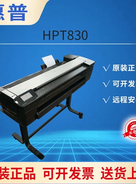 HP惠普T830 T730 T650 绘图仪A1A0大幅面喷绘CAD图纸一键蓝图T830
