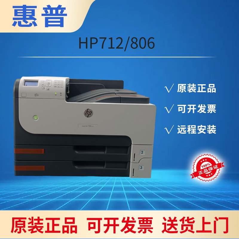 惠普HP M712dn M712n 806黑白激光高速A3自动双面有线网络打印机