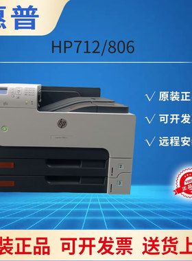 惠普HP M712dn M712n 806黑白激光高速A3自动双面有线网络打印机