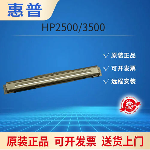 惠普25003500绘图仪扫描头