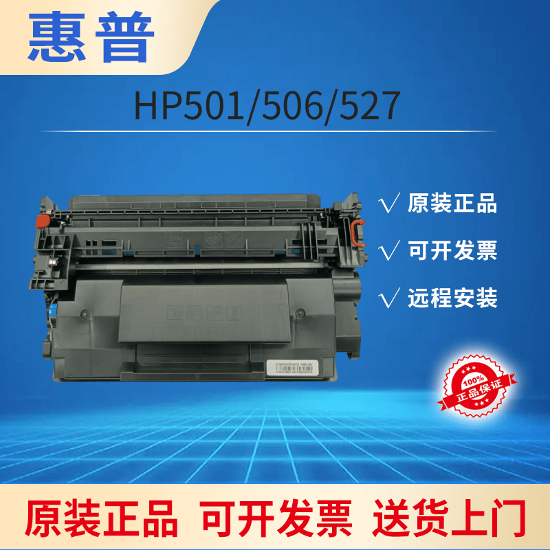 适用惠普M506硒鼓CF287A/87A hpM501/527打印机粉盒 CF287x大硒鼓-封面