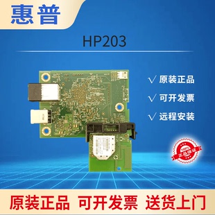 惠普HP 原装 M203D 接口板USB网络接口板 M203DN 203DW主板
