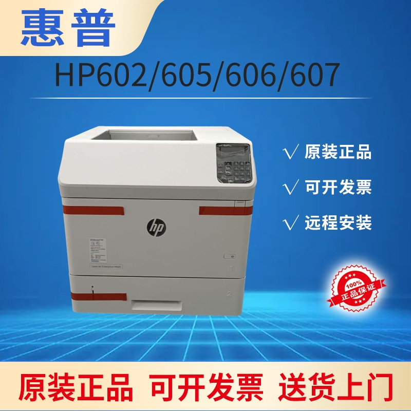 惠普605/606dn打印机亏本清仓