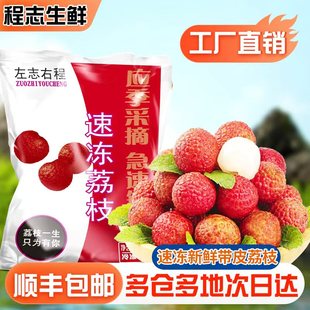 冷冻荔枝新鲜速冻荔枝奶茶工厂直销商用黑叶整箱袋装 餐饮冷冻荔枝