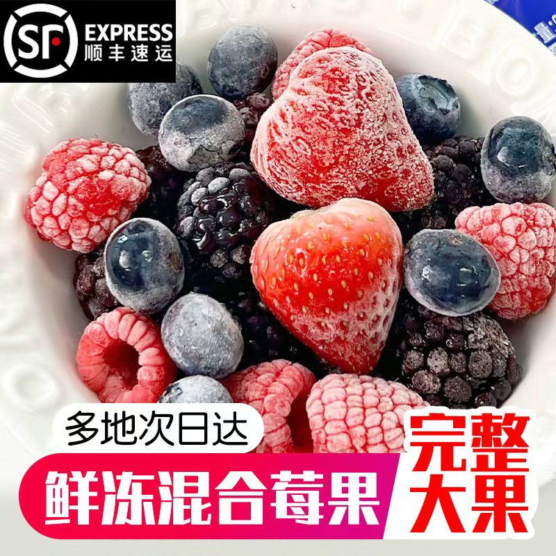 每日莓果冷冻混合莓量贩多仓发货