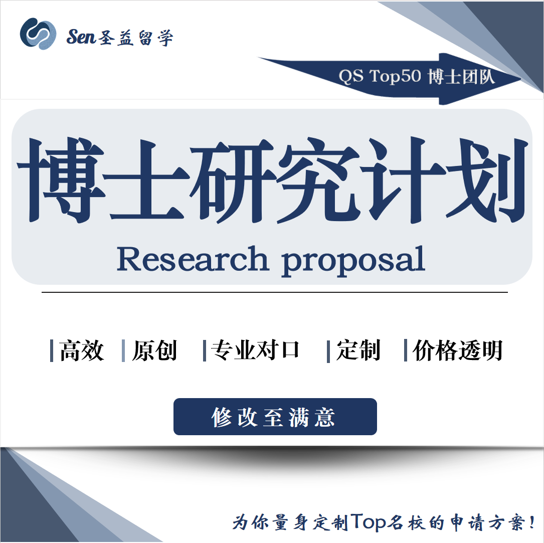 博士PhD英文套磁信Research Proposal硕士study plan留学规划书ps-封面