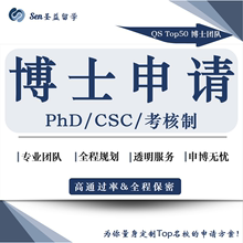 全奖博士Phd留学申请香港新加坡澳门出国研究计划RP导师定位套磁