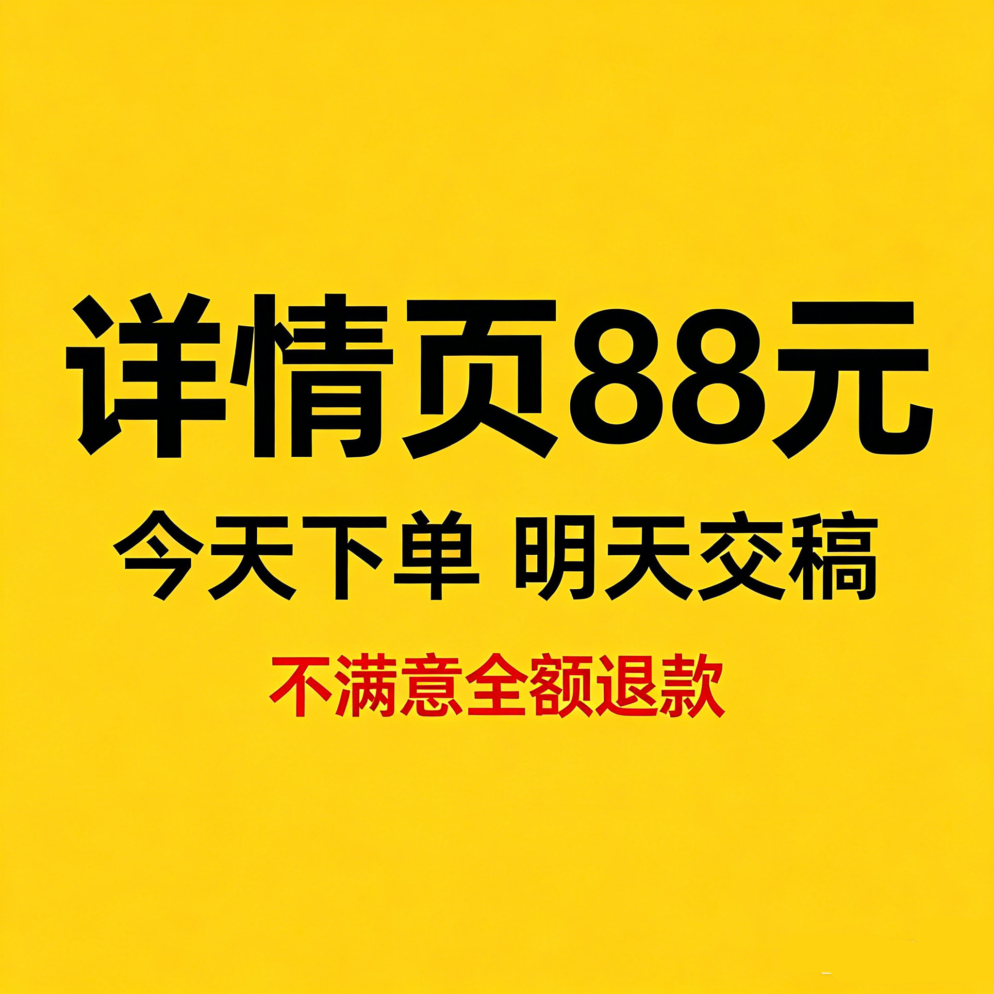 淘宝天猫网店铺首页装修美工包月宝贝主图详情页设计海报制作接单