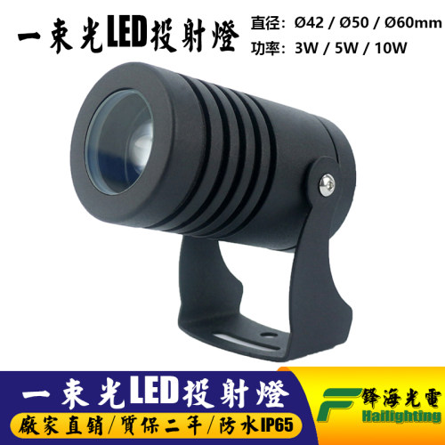 LED户外防水聚光射灯窄光束投光灯光柱灯庭院强光远射防爆光束灯