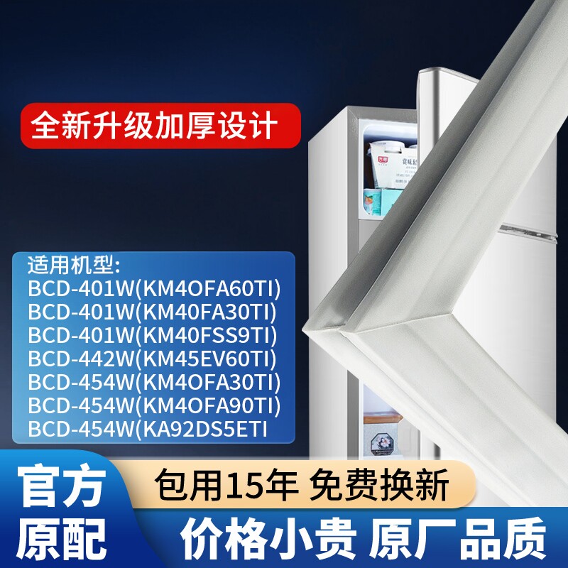 适用西门子博世冰箱密封条BCD-401W 421W 442W KM KA蝴蝶边密封圈