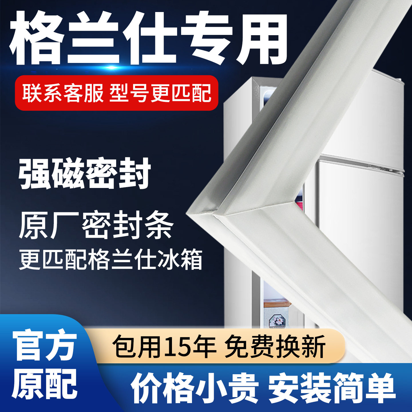 格兰仕冰箱门密封条门胶条通用封条磁条冰柜密封圈磁吸条原厂配件