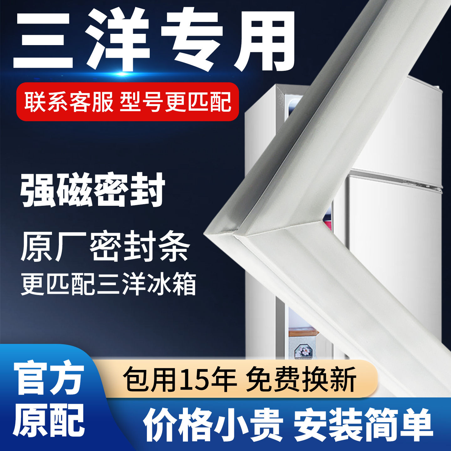 三洋冰箱门密封条门胶条通用门封条磁条冰柜密封圈磁吸条原厂配件