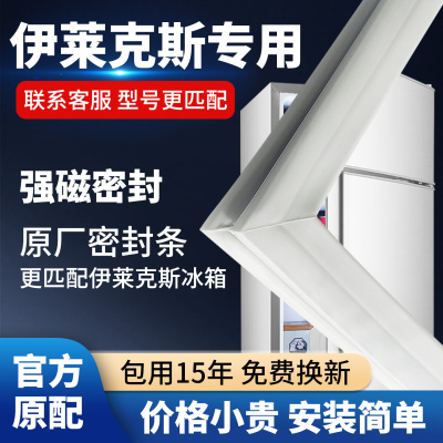 伊莱克斯冰箱门密封条胶条通用封条磁条冰柜密封圈磁吸条原厂配件