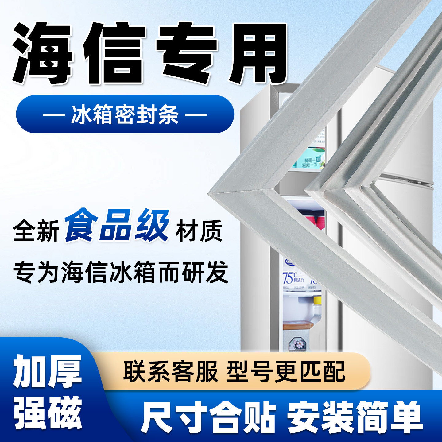 海信冰箱门密封条门胶条通用门封条磁条冰柜密封圈磁吸条原厂配件