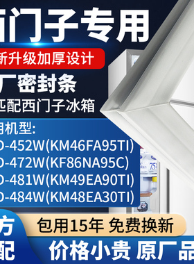 适用西门子博世冰箱密封条BCD-452W 472W 481W KF KM蝴蝶边密封圈