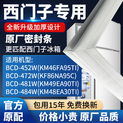 适用西门子博世冰箱密封条BCD-452W 472W 481W KF KM蝴蝶边密封圈