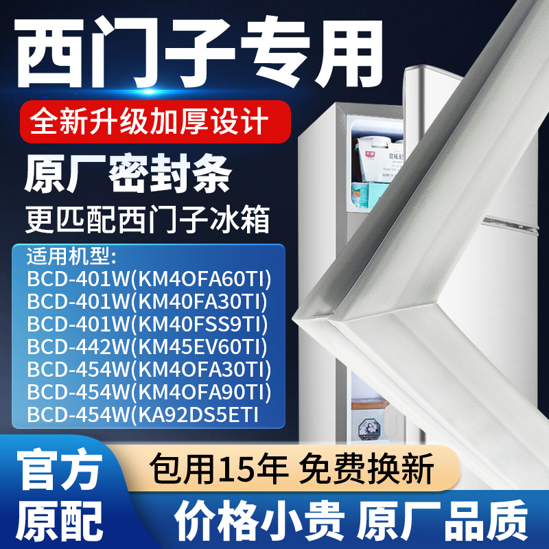 适用西门子博世冰箱密封条BCD-401W 421W 442W KM KA蝴蝶边密封圈