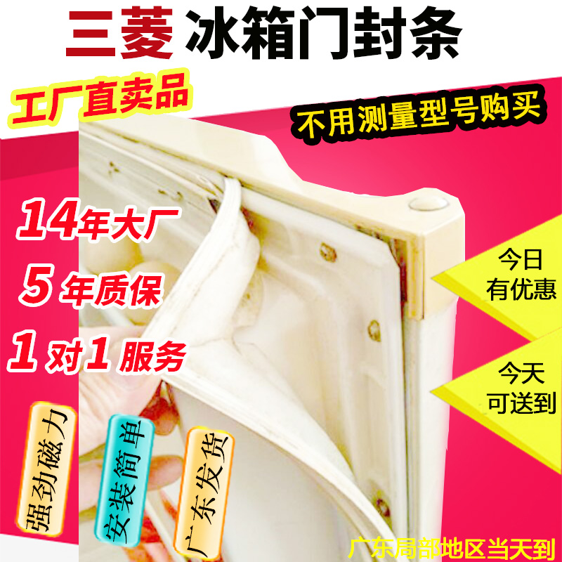 三菱MR-184GY / MR186G冰箱门封条密封条门胶条磁性密封条强