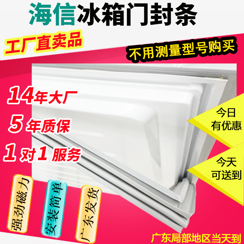 适用于海信BC99 BCD-218A/C冰箱门封条密封条门胶条强磁环保封条