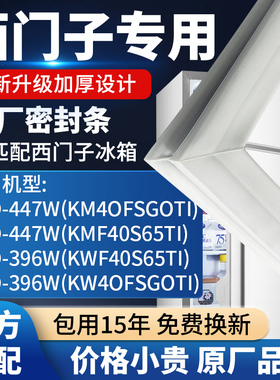 适用西门子博世冰箱密封条门封条BCD-447W BCD-396W蝴蝶边密封圈