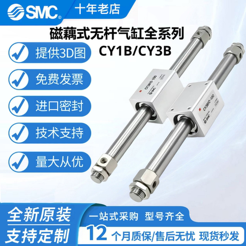 SMC正品原装CY1B/CY3B全新原装