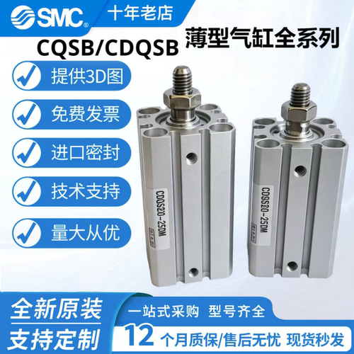 SMC薄型气缸CQSB/CDQSB现货包邮