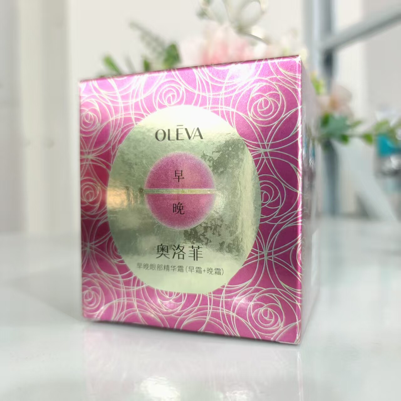正品奥洛菲早晚眼霜大金蛋60g抗皱紧致淡化细纹全新未拆封有防伪