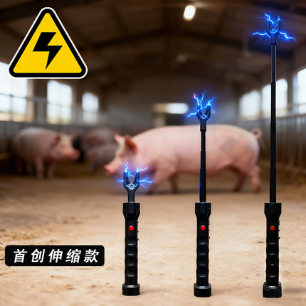 伸缩赶猪器养殖畜牧赶牛棍充电照明随身大容量大功率防狗狼器
