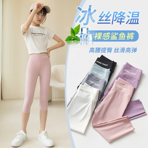 女童打底裤七分冰丝速干高弹修身