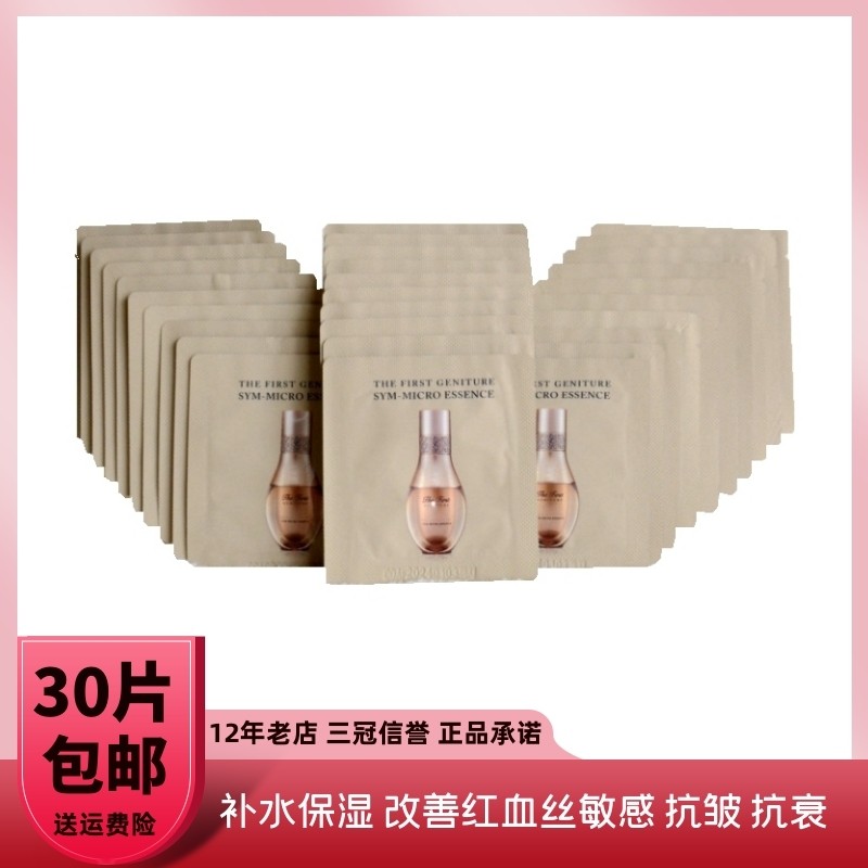 30片欧惠套盒小样套装乳酸菌黄金安瓶精华液韩国