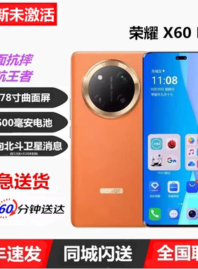 新款honor/荣耀 X60 Pro满级抗摔长续航曲面屏一亿像素拍照5G手机
