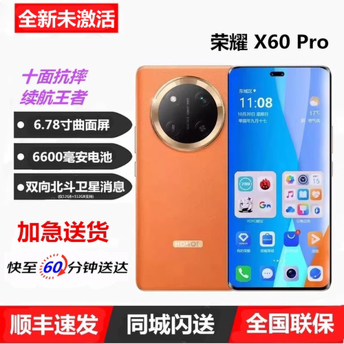 闪送荣耀X60Pro抗摔曲屏5G手机