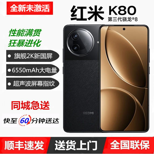 现货闪送红米K80旗舰游戏5G手机