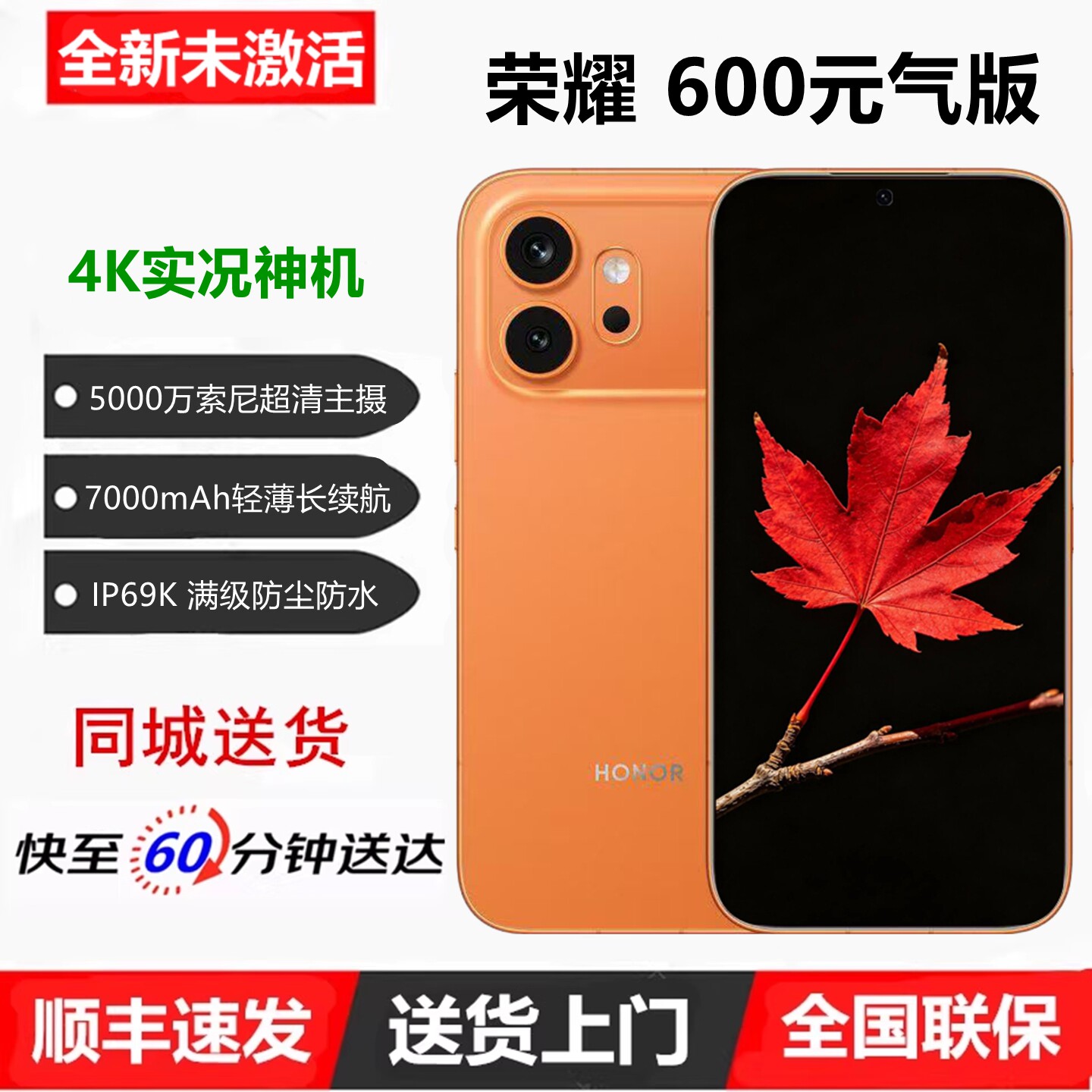 闪送honor/荣耀 荣耀600 元气版第四代骁龙7旗舰芯5000万拍照手机