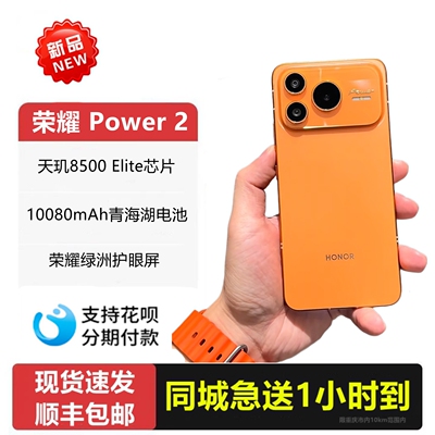 同城小时达荣耀Power2防水手机