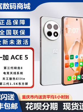 新款 OnePlus/一加 Ace 5第三代骁龙8旗舰芯6400mAh长续航5G手机