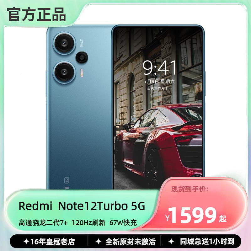 1TB现货MIUI/小米 Redmi Note 12 Turbo骁龙二代7+红米note12turb高性价比高么？