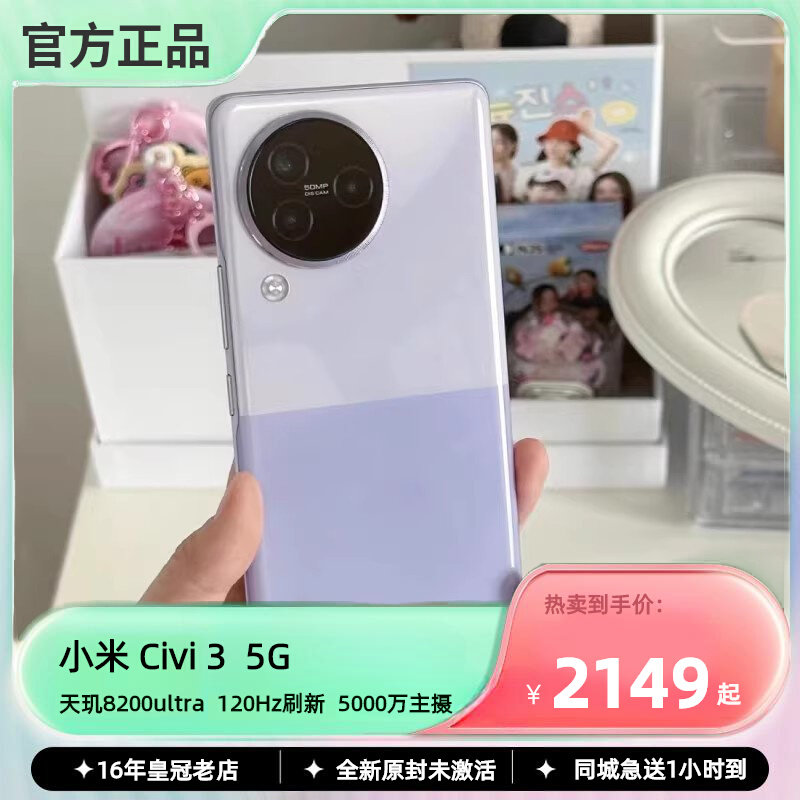 新品MIUI/小米 Xiaomi Civi 3天玑8200ultra官方正品旗舰5G手机高性价比高么？
