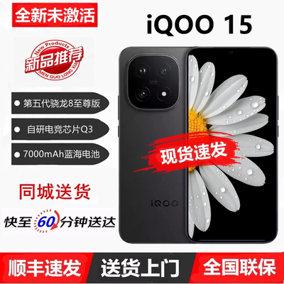 现货 vivo iQOO 15新品第五代骁龙8至尊版2K三星珠峰屏游戏5G手机