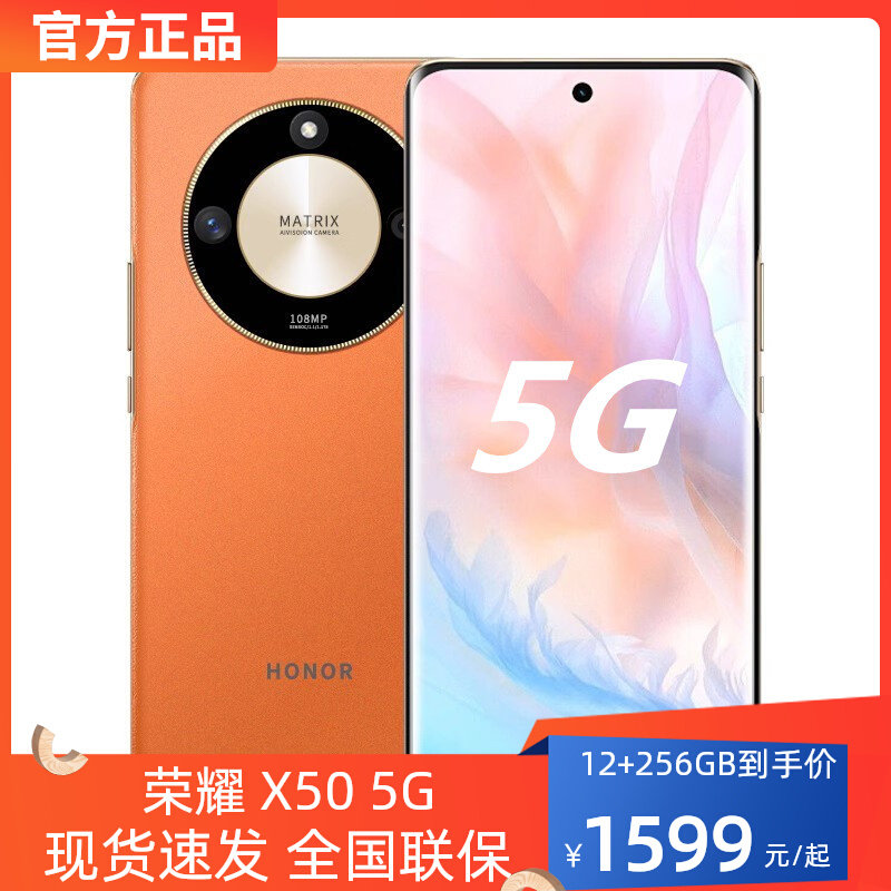 新款honor/荣耀 X50第一代骁龙6旗舰120Hz高刷新一亿像素曲面屏5G怎么看?