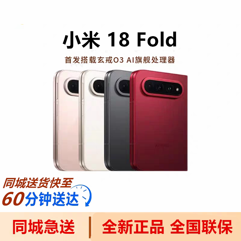 2026新款 MIUI/小米 Xiaomi 18 Fold AI旗舰 玄戒O3中折叠屏手机