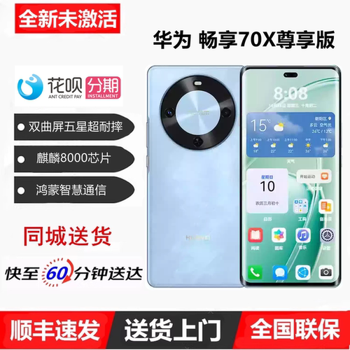 Huawei/华为 畅享 70X 尊享版麒麟8000处理器鸿蒙系统长续航手机