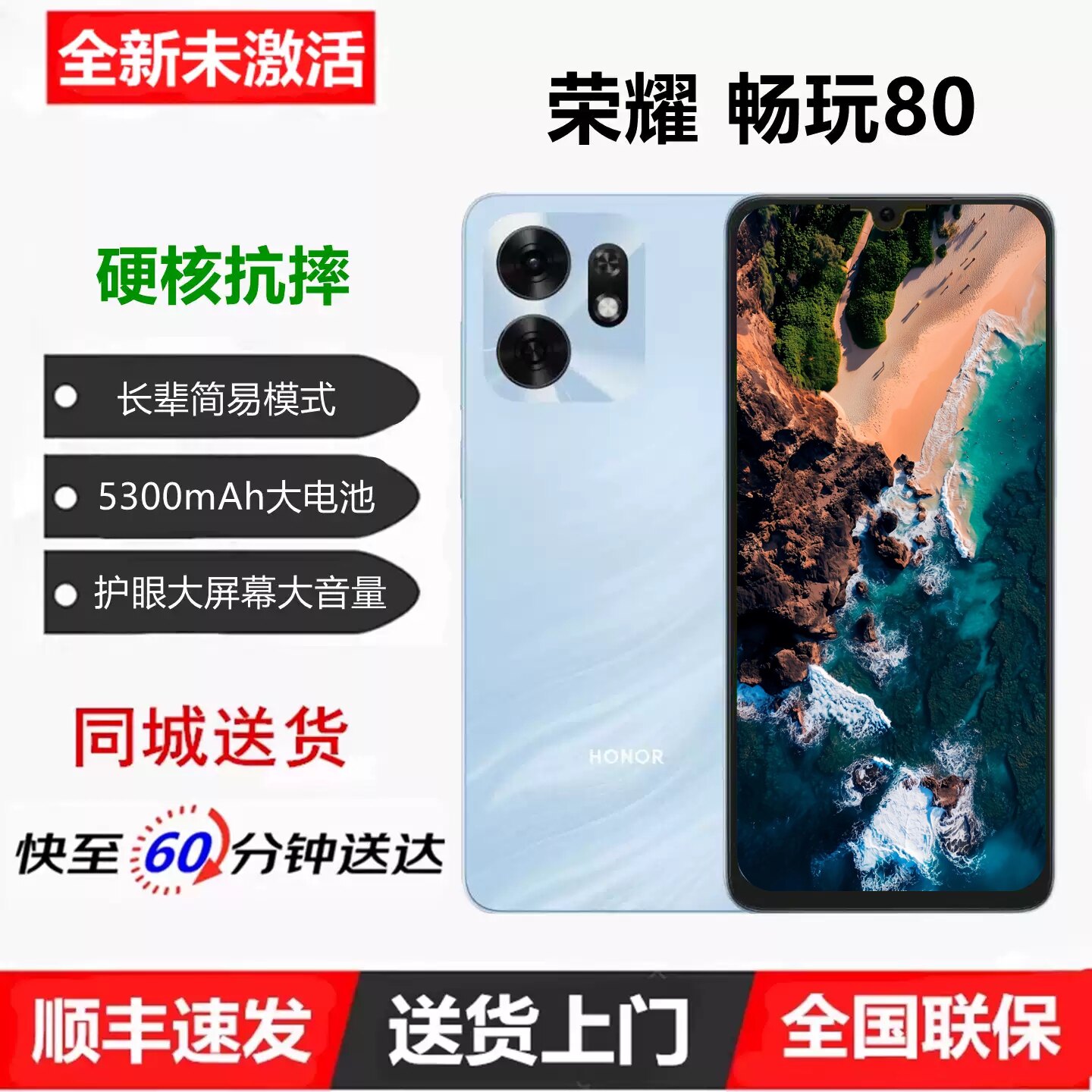 全新未激活honor/荣耀 畅玩80 6.75寸护眼屏5300mAh大音量5G手机