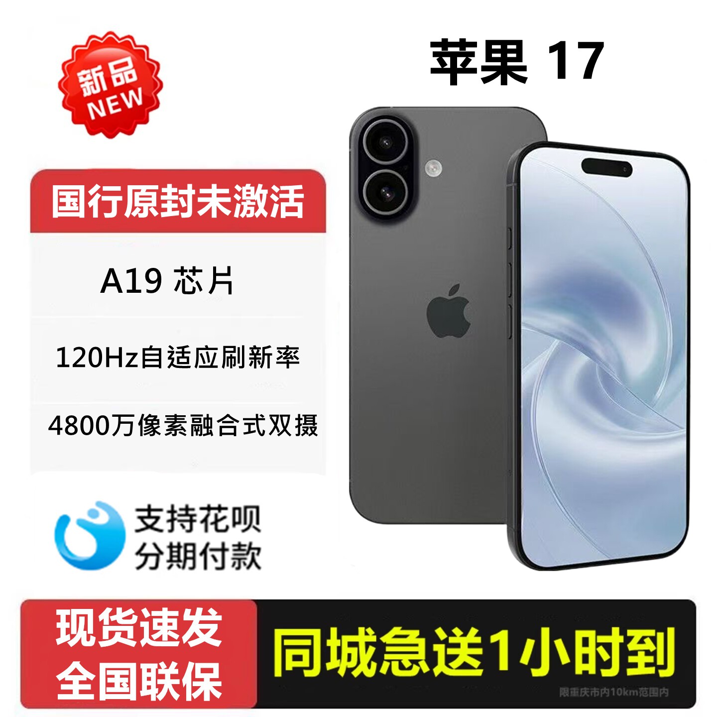 同城小时达 Apple/苹果 iPhone 17全新国行原封未激活正品5G手机
