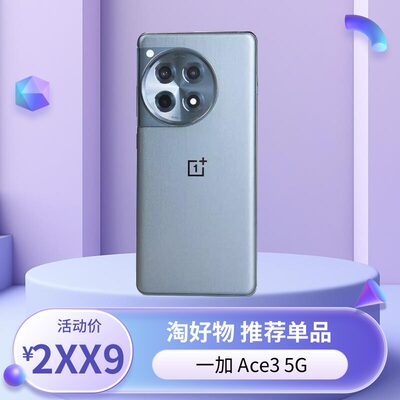 现货一加Ace3旗舰骁龙二代8手机