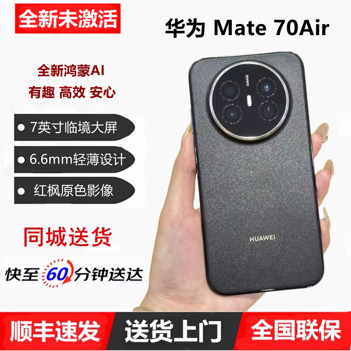 Huawei/华为 Mate 70 Air 轻薄长续航鸿蒙AI红枫原色影像旗舰手机