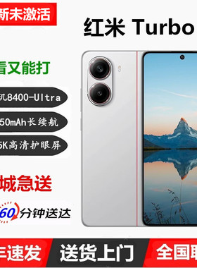 闪送+分期付款MIUI/小米 REDMI Turbo 4全新正品5G手机turbo4现货