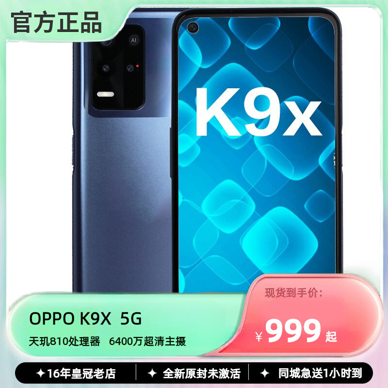 现货速发OPPO K9X天玑810双卡5G 6400万拍照90Hz电竞屏快充手机9x属于什么档次？