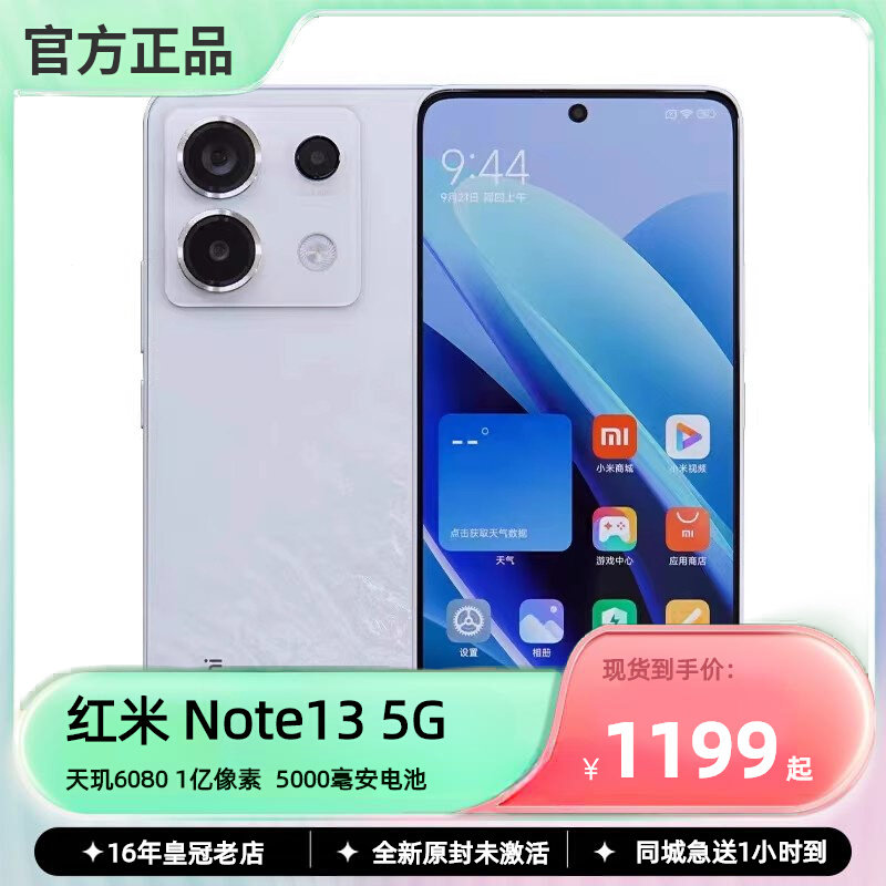 现货MIUI/小米 Redmi Note 13 5G天玑6080双卡5G一亿像素拍照手机属于什么档次？
